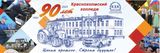 ГБПОУ "Краснохолмский колледж"