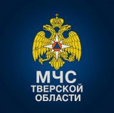 ГУ МЧС России по Тверской области